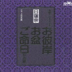 家庭で出来る法要 日蓮宗 お彼岸・お盆・ご命日のお経