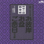 般若心経/観音経 家庭で出来る法要 お彼岸・お盆・ご命日のお経