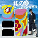 タンポポ/海賊船/其の拳（初回限定盤2）（CD＋DVD） [ 遊助 ]