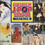 GOLDEN J-POP 1993～94 [ (オムニバス) ]