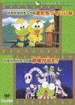 Kero Kero Keroppi no Tomodachitte Ii na — Blu-ray/DVD cover
