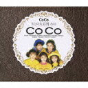 CoCo うたの大百科 その1 [ CoCo ]