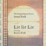 Lie lie Lie サウンドトラック [ BONNIE PINK ]