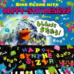 シング・アロング・ウィズ・ハッピー・シンセサイザー [ HAPPY-SYNTHESIZER ]