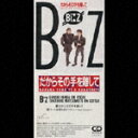 だからその手を離して [ B'z ]