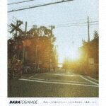 君はレースの途中のランナー/小さな頃のように/働楽〜ドウラク