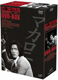 太陽にほえろ!マカロニ刑事編2 DVD-BOX [ 萩原健一 ]