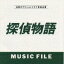 õʪ MUSIC FILE [ (ꥸʥ롦ɥȥå) ]