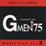 Gメン'75 ミュージックファイルVol.2