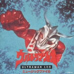 ウルトラマンレオ ミュージックファイル [ (オリジナル・サウンドトラック) ]