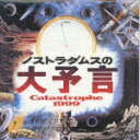 ノストラダムスの大予言＜'74東宝＞