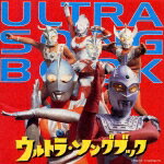 ウルトラ・ソングブック