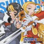 トラブルシューター シェリフスターズSS [第2章 ワーク・オーバータイム] [ (ドラマCD) ]