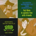 MEMORIAL SOUND TRACK of LUPIN THE THIRD 霧のエリューシヴ [ Yuji Ohno & Lupintic Five with Friends ]