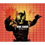 仮面ライダーキバ Web RADIO『キバラジ』2 [ (ラジオCD) ]