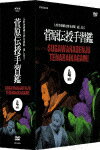 NHKと国立劇場が協力し、膨大なアーカイヴ映像から文楽3大名作の一つに数えられる『菅原伝授手習鑑』全段を厳選収録するシリーズの4巻をセットにした決定版。昭和から平成にかけて上演された、歴代の名人たちによる語りと人形づかいは圧巻。