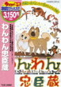 今だけ!期間限定プライスオフ!3,150円::わんわん忠臣蔵