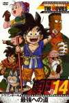 DRAGON BALL THE MOVIES #14 ドラゴンボール 最強への道 [ 野沢雅子 ]