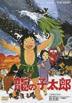 Taro the Dragon's Son — Blu-ray/DVD cover