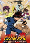 Flame of Recca — Blu-ray/DVD cover