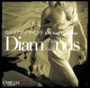 カメリアダイヤモンド CM Song Collection Diamonds [ (オムニバス) ]