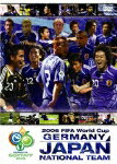 2006FIFA　ワールドカップドイツ　オフィシャルライセンスDVD　「日本代表　激闘の軌跡」（仮）