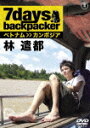 7days,backpacker 林遣都