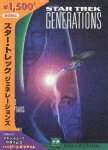 スター・トレック ジェネレーションズ [ パトリック・スチュワート ]