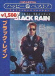 ブラック・レイン [ マイケル・ダグラス ]のサムネイル