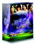 流星花園2 ～花より男子～ DVD-BOX [ F4 ]