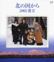 北の国から 2002 遺言【Blu-ray】 田中邦衛