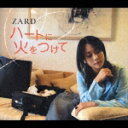 ハートに火をつけて [ ZARD ]