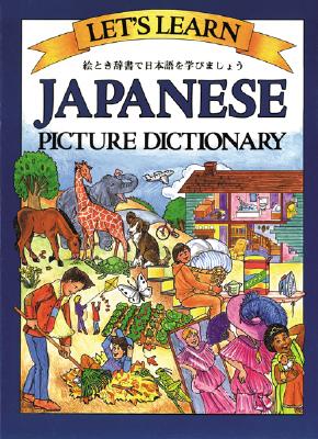 Let 039 s Learn Japanese Picture Dictionary LET 039 S LEARN LETS LEARN JAPANES （Let 039 s Learn (McGraw-Hill)） Marlene Goodman