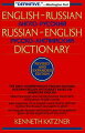 This impressive volume has been revised and updated for the new geographical realities of the '90s. It is the first Russian-English dictionary to cover all the linguistic changes--new political terminology, new Russian institutions, new place names--that have accompanied the breakup of the Soviet Union. This edition is ten percent larger than the first edition, with 27,000 words in the English-Russian section and 40,000 words in the Russian-English section.