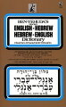 Ben-Yehuda's POCKET ENGLISH-HEBREW, HEBREW-ENGLISH DICTIONARY derives from the eight-volume DICTIONARY AND THESAURUS OF THE HEBREW LANGUAGE by Eliezer Ben-Yehuda, the father of modern Hebrew, and from the new studies by his son, Ehud Ben-Yehuda, and David Weinstein.This new work is designed expressly for the widest possible variety of interests and professions -- for students, teachers, travelers, home and office libraries. In it you will find over 30,000 vocabulary entries, alphabetically arranged. There is a comprehensive but compact explanation of grammar, including tables of irregular verbs. There are keys to proper pronunciation, abbreviations, up-to-date technical terms, examples of idiomatic usage, tables of numerals, weights, measures and currency.