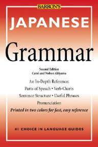 JAPANESE GRAMMAR 2/E(P) [ CAROL *SEE 9780764147746 AKIYAMA ]