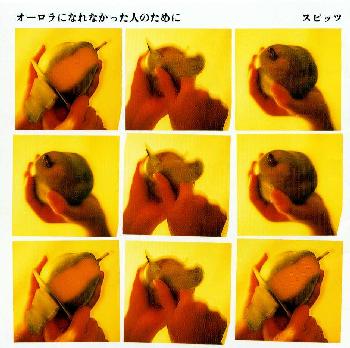 オーロラになれなかった人のために