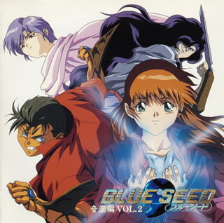 BLUE　SEED　音楽編Vol．2