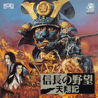信長の野望・天翔記