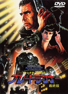 ブレードランナー 最終版