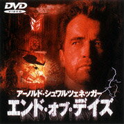 エンド・オブ・デイズ [ アーノルド・シュワルツェネッガー ]