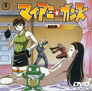 マイアミ★ガンズのBlu-ray・DVD商品画像