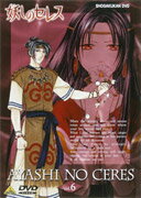 妖しのセレス 6