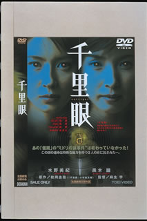 千里眼