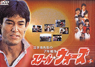 泣き虫先生の7年戦争 スクール★ウォーズ 5