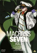 マクロス7 Vol.5