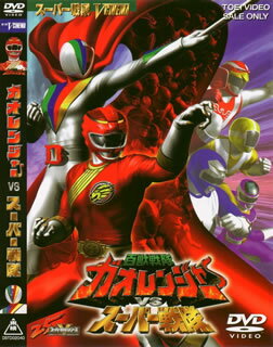 百獣戦隊ガオレンジャーvsスーパー戦隊