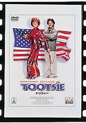 トッツィー