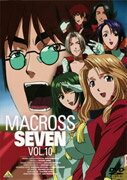 マクロス7 Vol.10