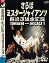 さらばミスタ-ジャイアンツ 長嶋茂雄全記録1958～2001